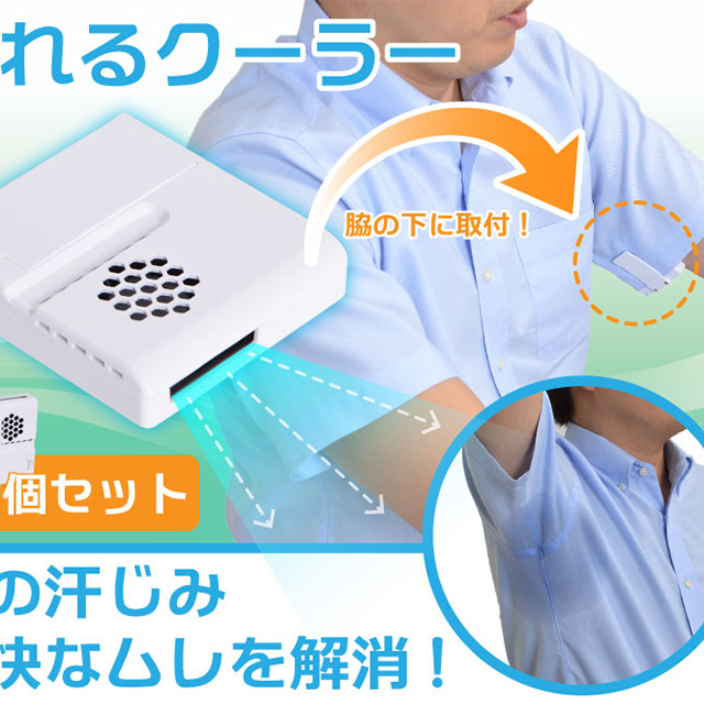 Armpit Air Conditioner